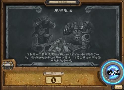 炉石传说车祸现场乱斗高胜率职业推荐