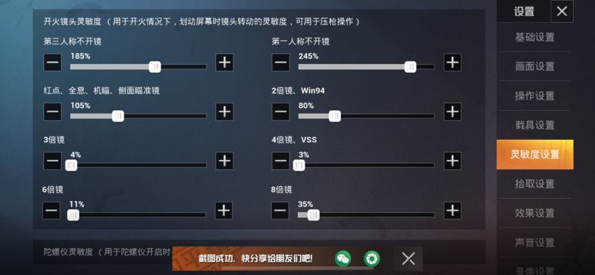 和平精英灵敏度怎么调