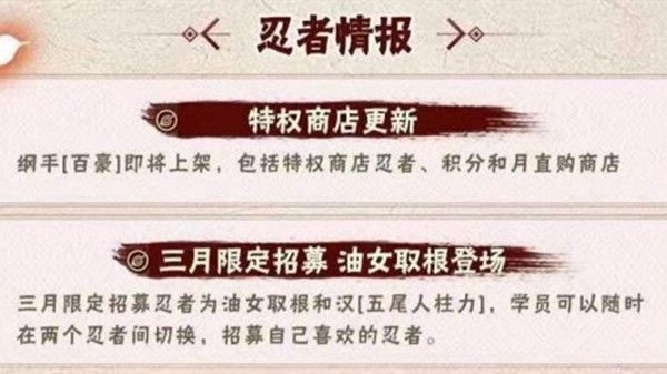 火影忍者手游3月份限定招募忍者2021是谁