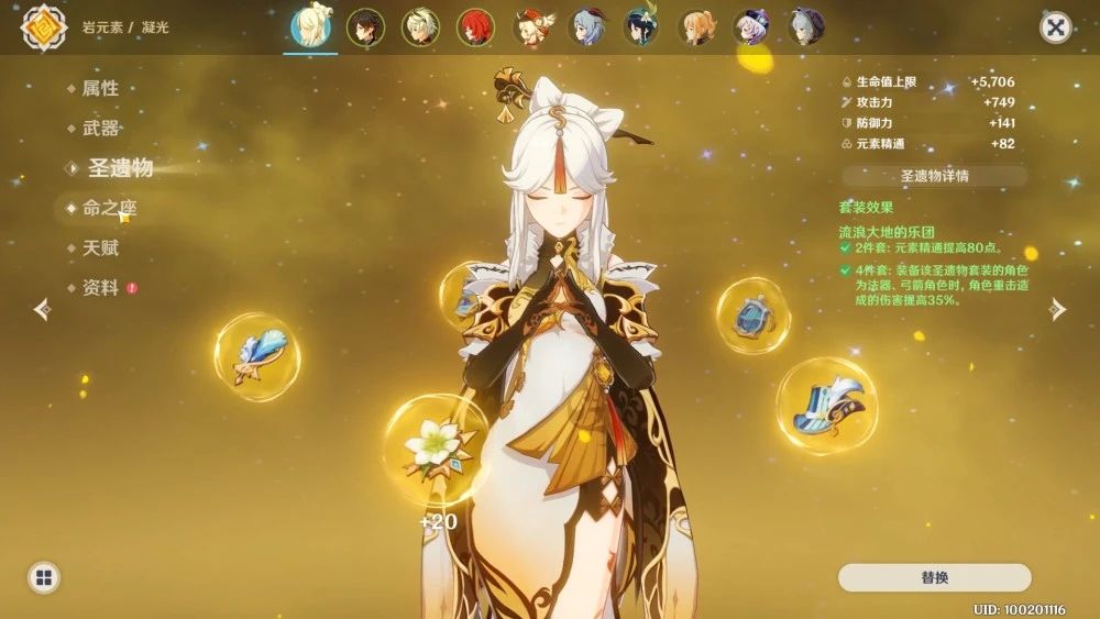 原神凝光圣遗物怎么搭配