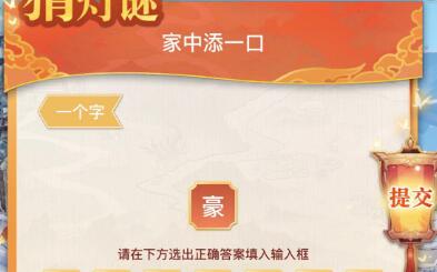 天谕手游猜灯谜答案大全