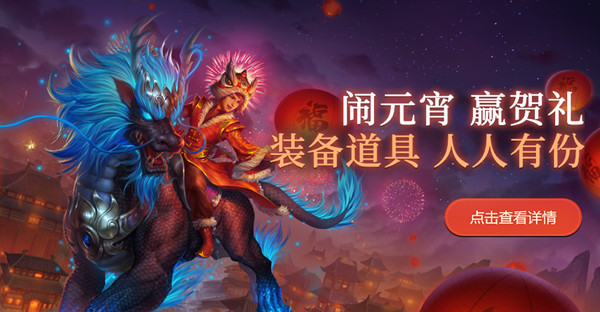 问道2021元宵节活动怎么玩