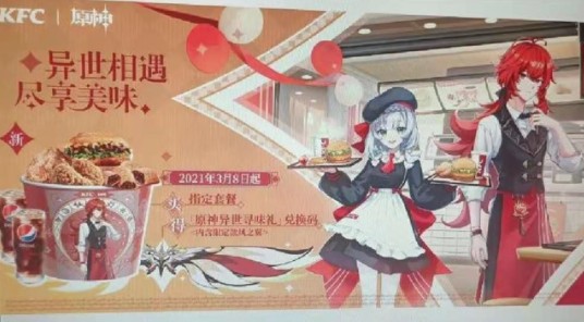 原神肯德基套餐多少钱