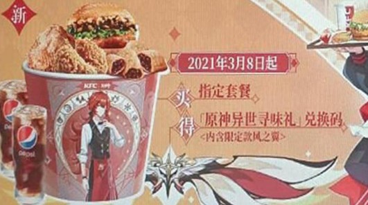 原神肯德基套餐多少钱