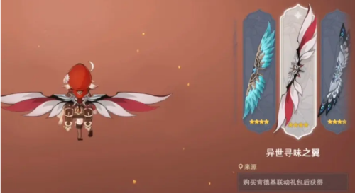 原神KFC联动风之翼怎么样