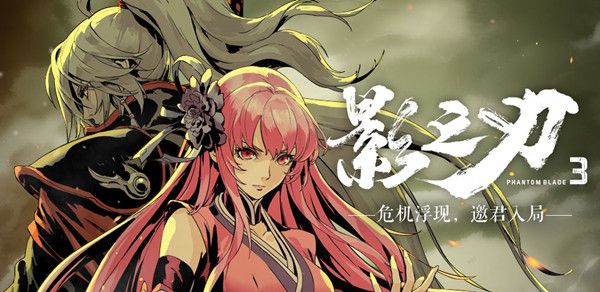 影之刃3芸芸往事任务怎么完成