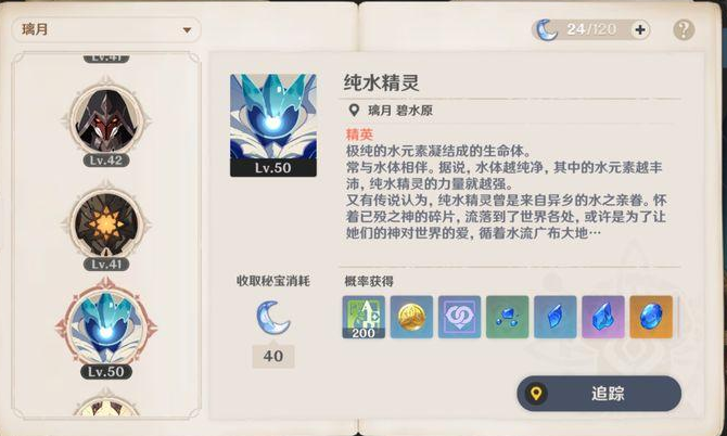 原神纯水真心获取方法有哪些