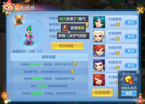 神武4法系门派竞技场阵容哪个好