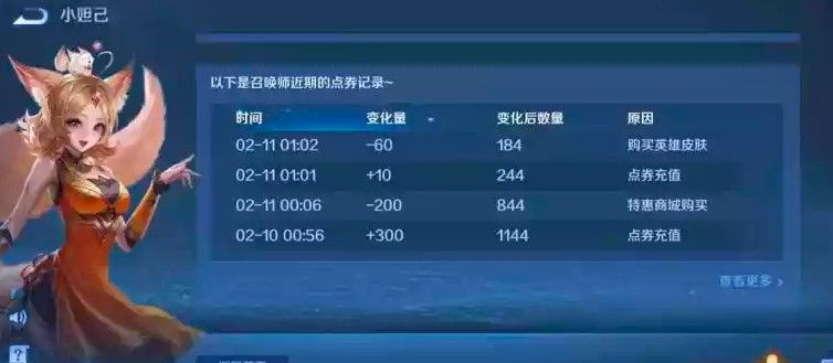 王者荣耀怎么看消费记录