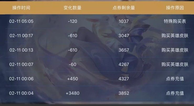 王者荣耀怎么看消费记录