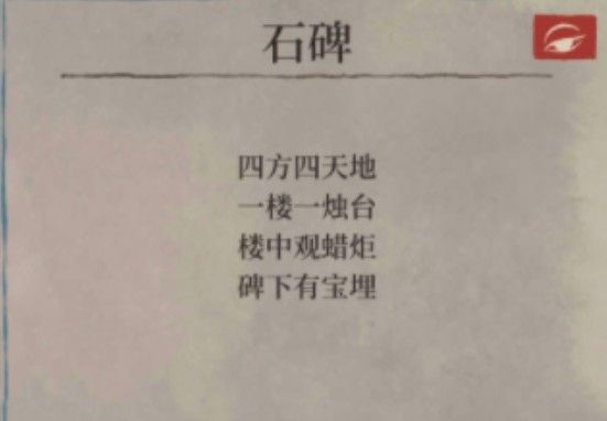 江南百景图限时探险石碑任务怎么做