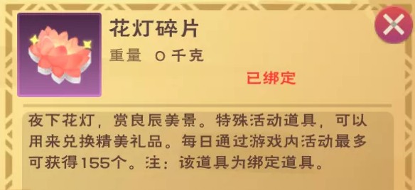 创造与魔法元宵求福纸鸢怎么得