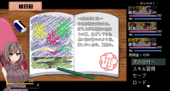 夏日狂想曲好感度已达上限该如何解决