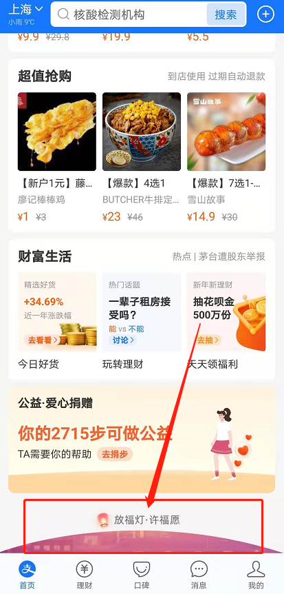 支付宝拉到底放福灯该怎么操作