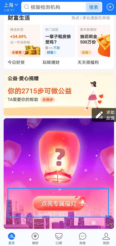 支付宝拉到底放福灯该怎么操作