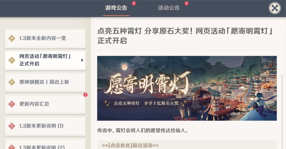 原神十亿原石活动该如何参加