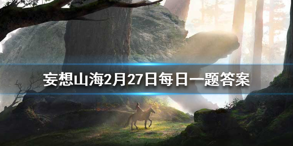 《妄想山海》化灵丹没领到怎么办