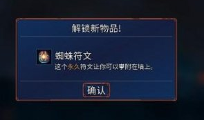 1614409469643151.png 《重生细胞》蜘蛛符文有什么用