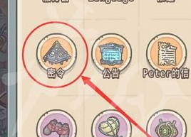 1614492371808660.png 《最强蜗牛》2月28日密令是什么