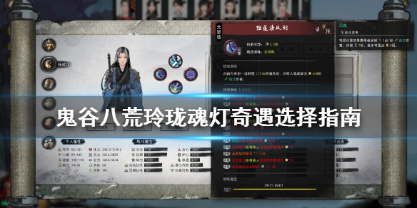 《鬼谷八荒》玲珑魂灯怎么选