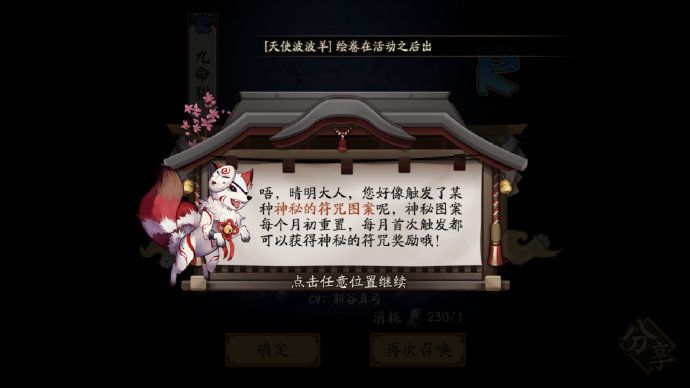 阴阳师2021年3月神秘图案怎么画