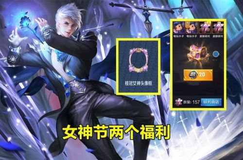 王者荣耀2021女神节皮肤曝光
