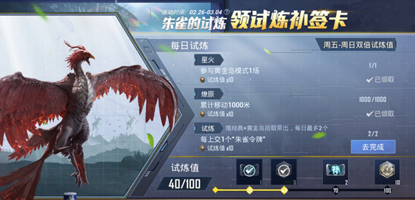 和平精英朱雀令牌怎么上交