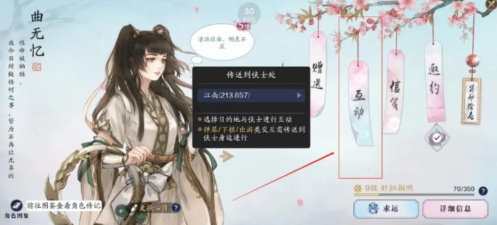 1614576212911212.png 天涯明月刀手游NPC好感度怎么增加