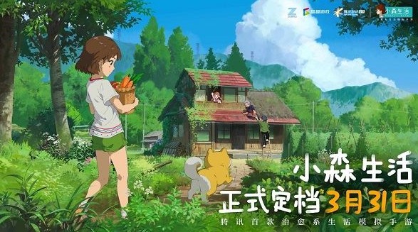 小森生活游戏定档3月31日时间