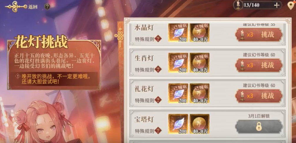 幻书启世录花灯挑战该怎么通过