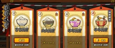 《火影忍者手游》闹闹元宵怎么玩