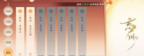 《忘川风华录》辰星之棋攻略