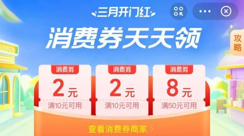 支付宝三月开门红消费券该怎么使用