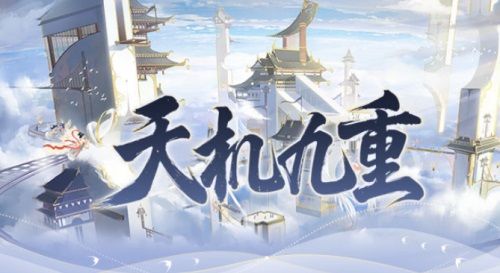 食物语天机九重口令码一览