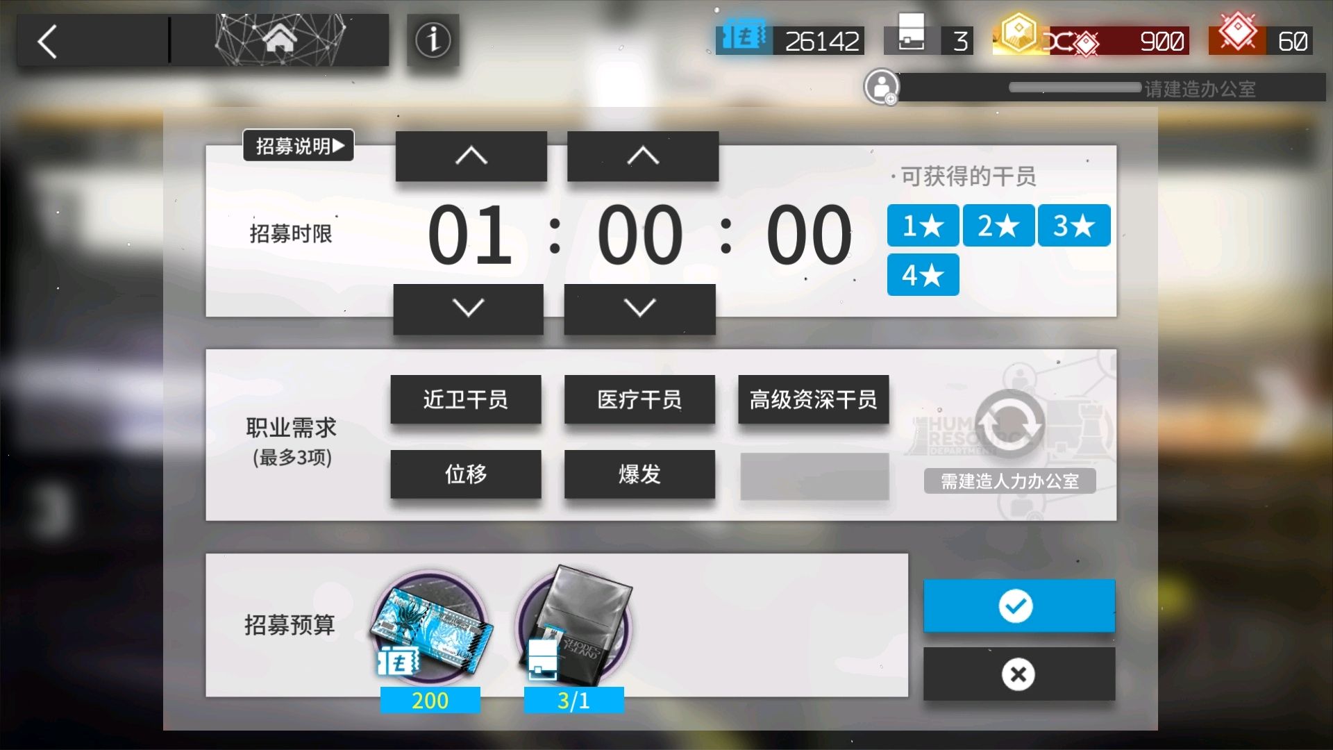 明日方舟公开招募公式6星大全