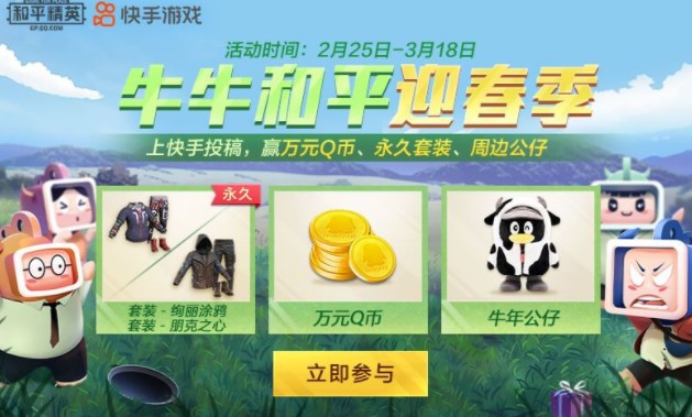 和平精英牛牛和平迎春季活动怎么玩