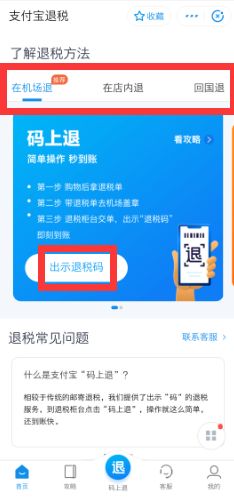 支付宝怎么退税