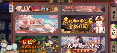 1614737664487174.png 《阴阳师》春日祭活动介绍