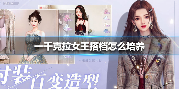 《一千克拉女王》搭档怎么培养