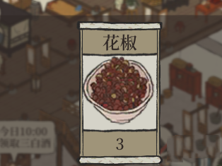 江南百景图花椒库存不足怎么办