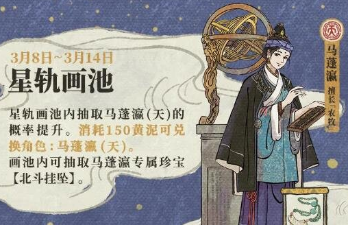 《江南百景图》3月黄泥卡池