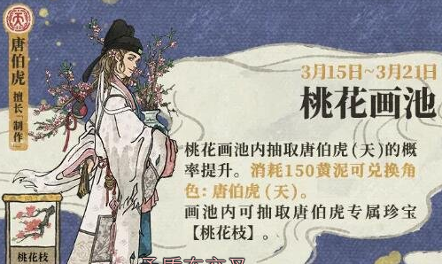 《江南百景图》3月黄泥卡池