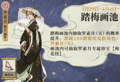 《江南百景图》3月黄泥卡池