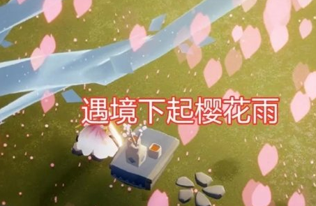 《光遇》花之日活动什么时候开始