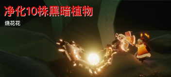 1614826448490861.png 光遇3.4任务攻略