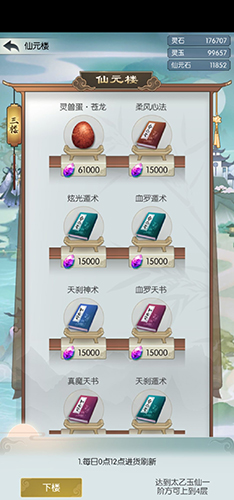 无极仙途仙元石有什么用