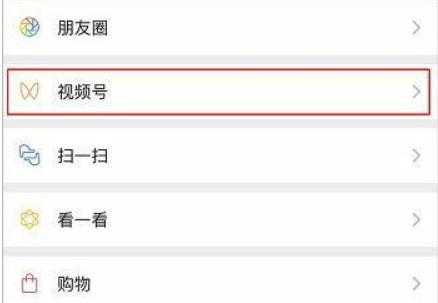 微信视频号该怎么开通