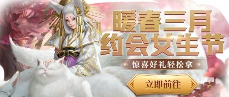 《妄想山海》女生节活动介绍