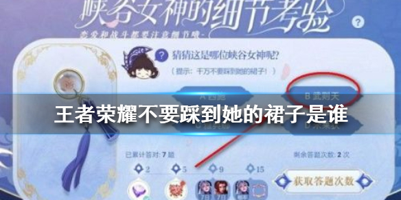 王者荣耀不要踩到她的裙子是谁