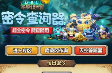 不思议迷宫每日密令